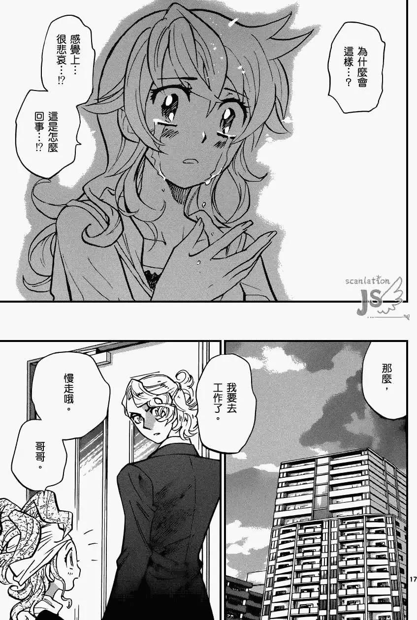《楚楚可怜超能少女组》第327回 第18页