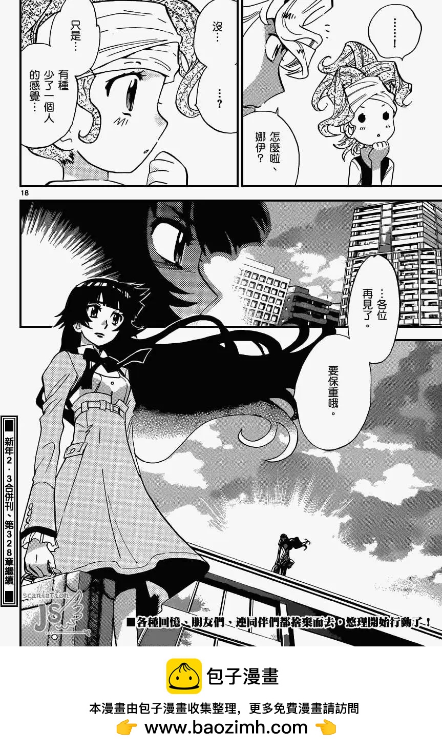 《楚楚可怜超能少女组》第327回 第19页