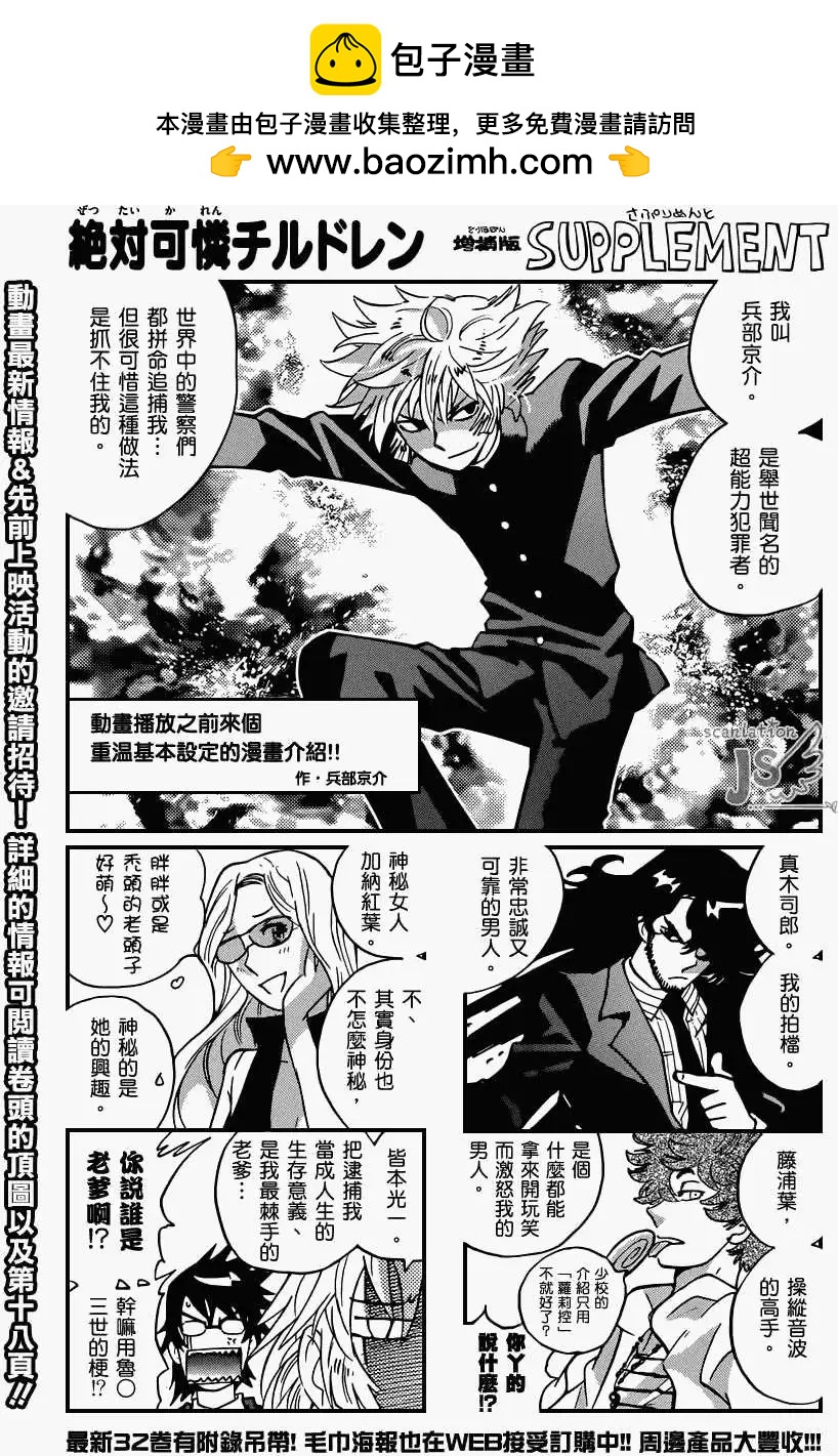 《楚楚可怜超能少女组》第327回 第2页