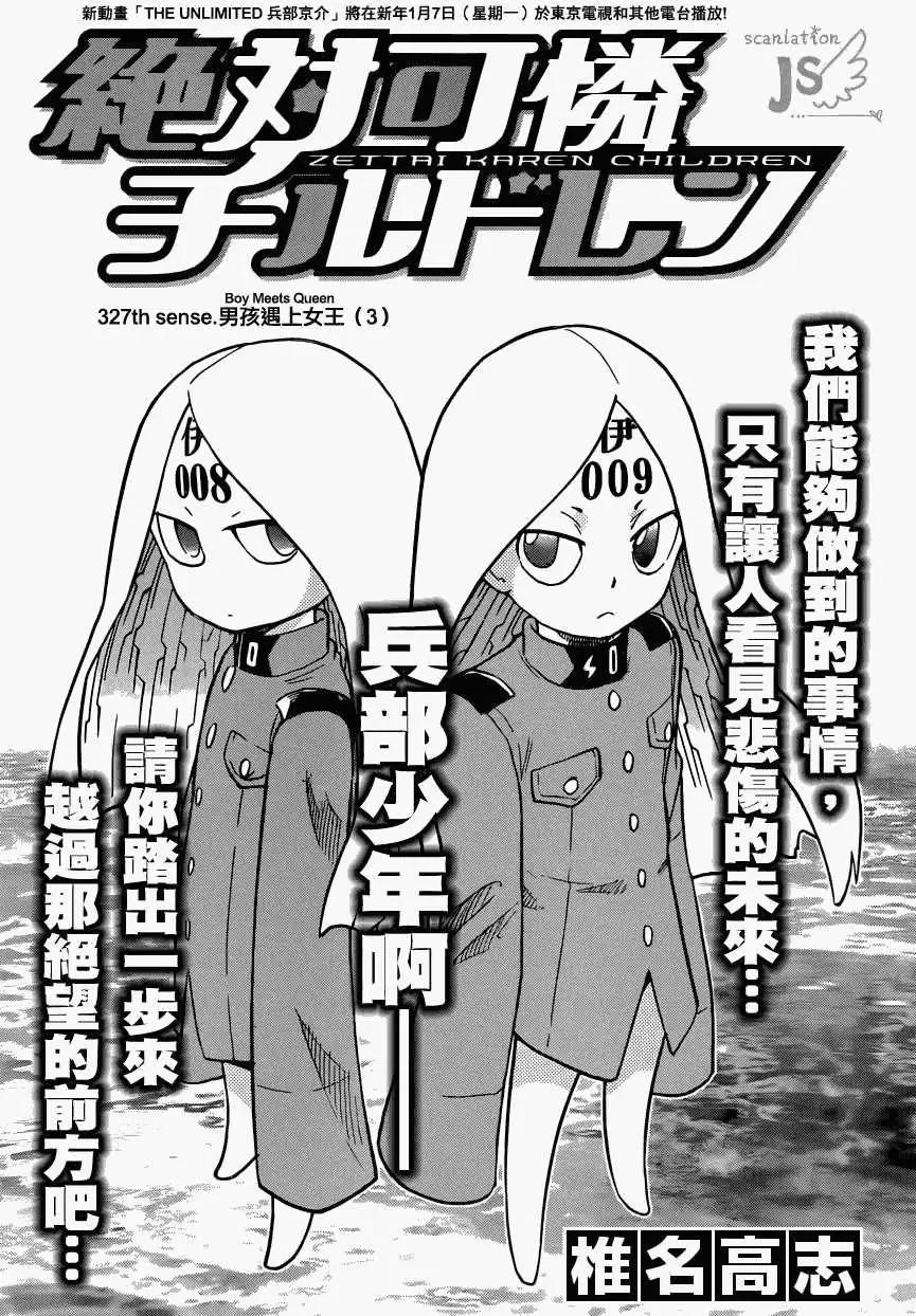 《楚楚可怜超能少女组》第327回 第3页