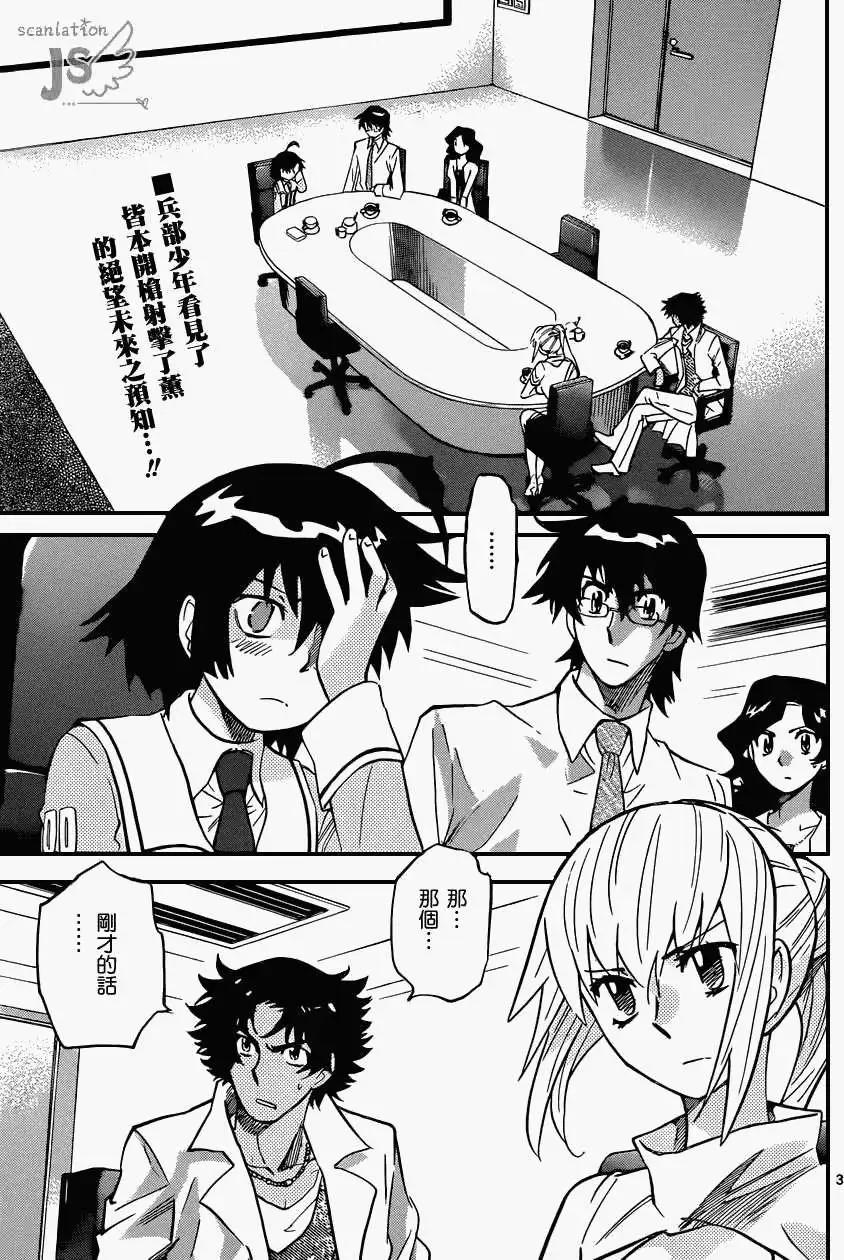 《楚楚可怜超能少女组》第327回 第4页