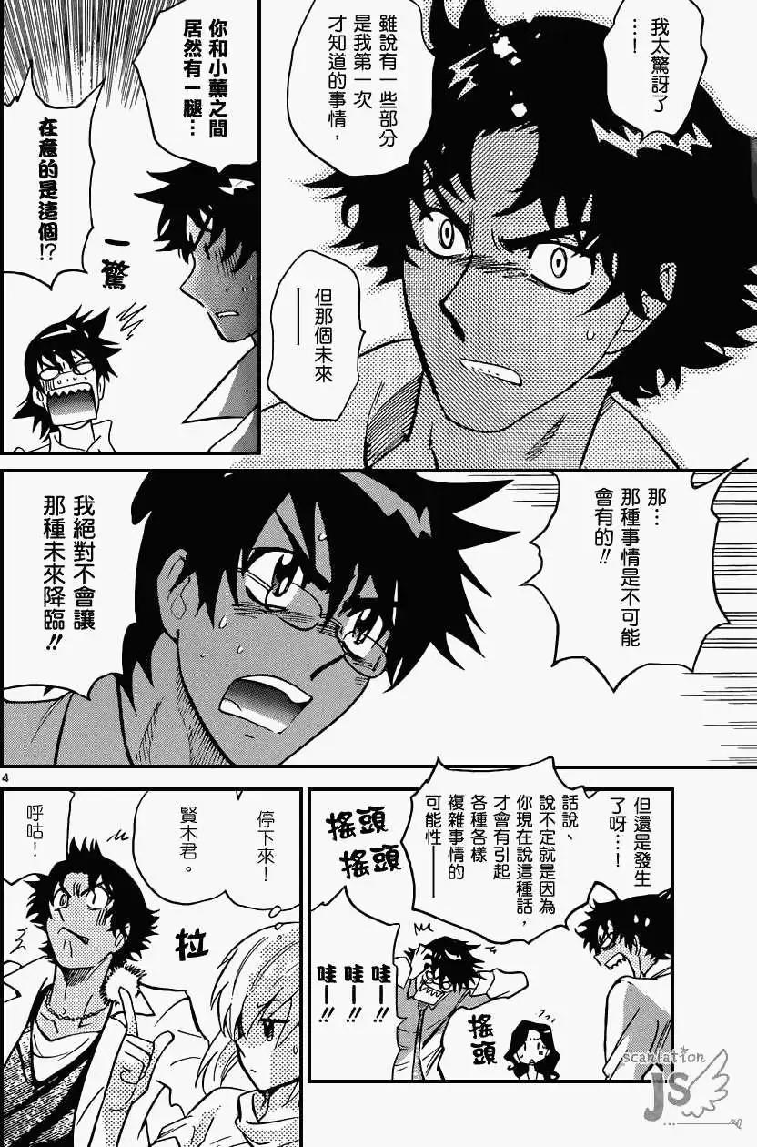 《楚楚可怜超能少女组》第327回 第5页
