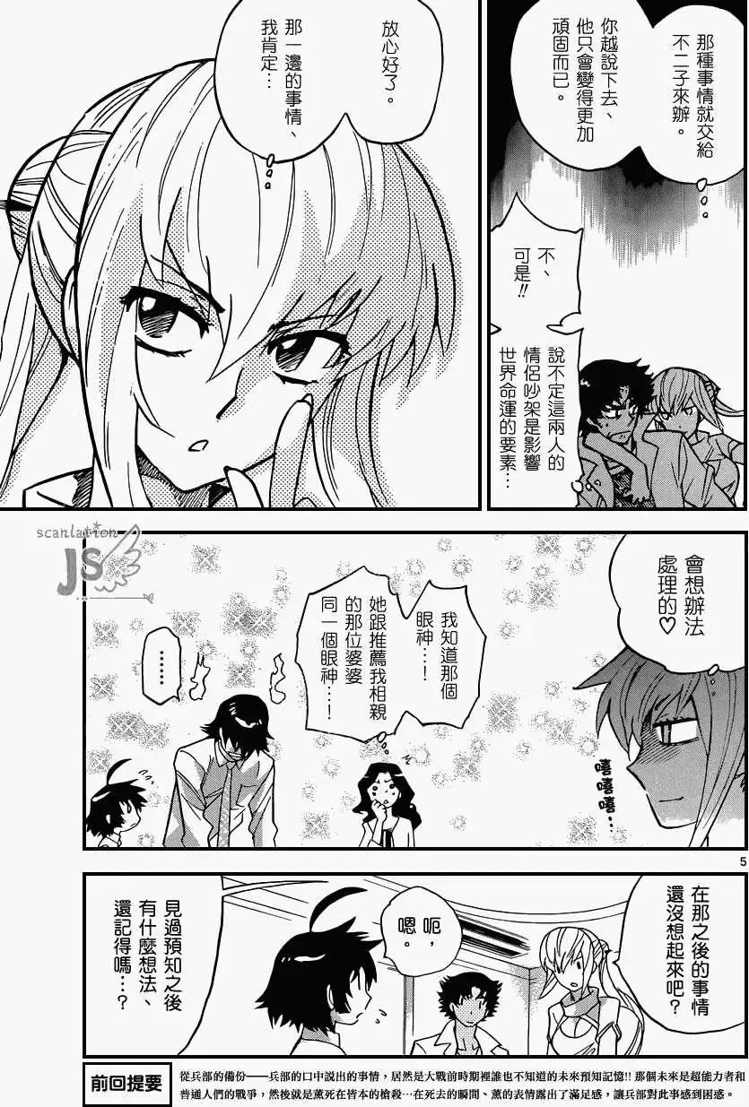 《楚楚可怜超能少女组》第327回 第6页