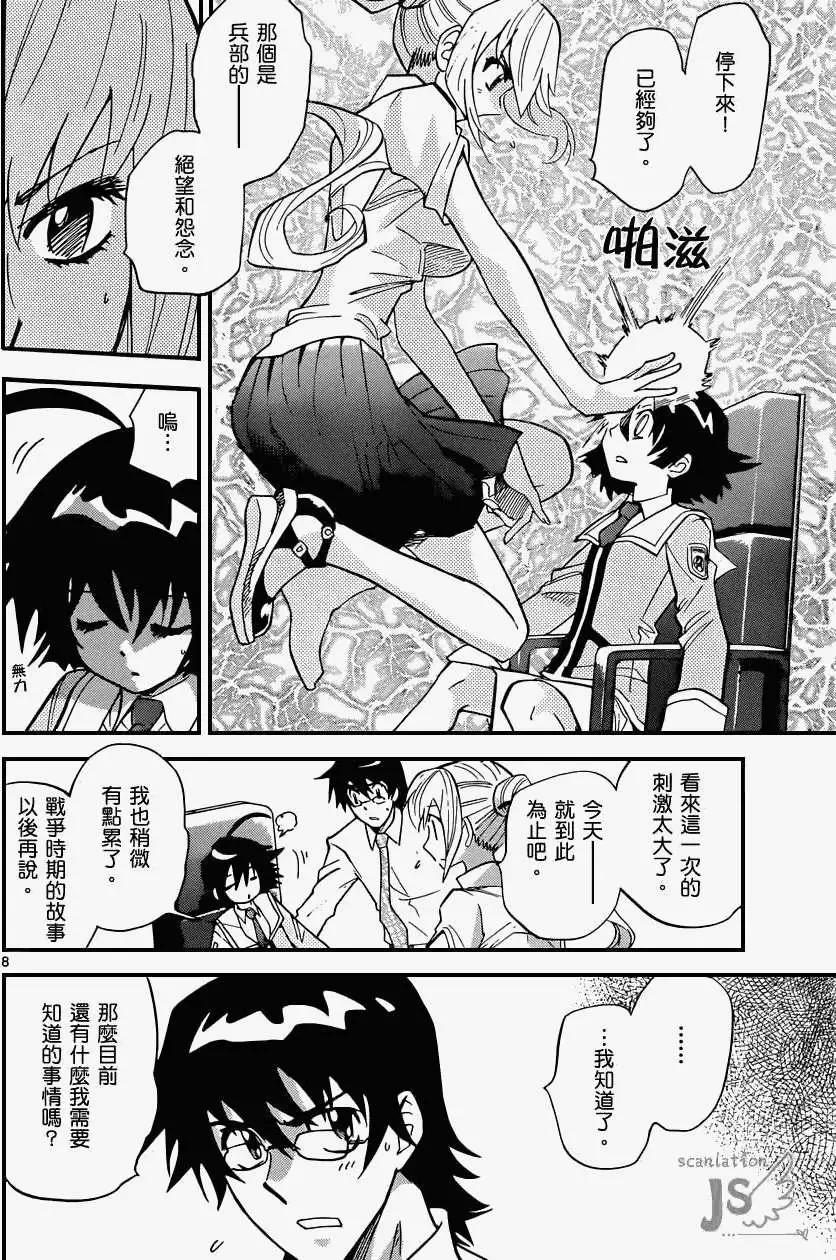 《楚楚可怜超能少女组》第327回 第9页