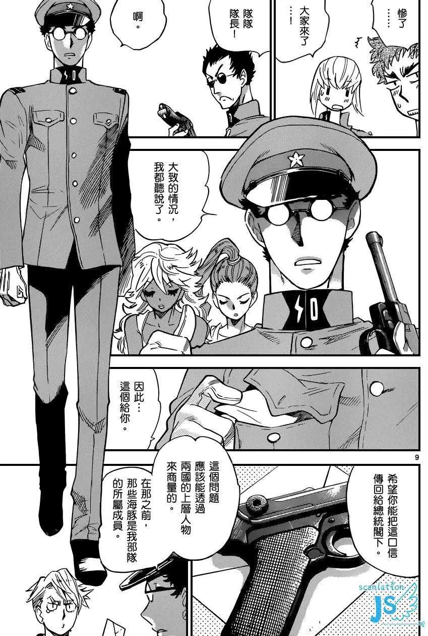 《楚楚可怜超能少女组》第324回 第10页