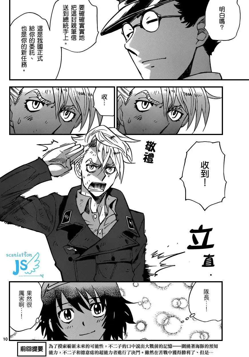 《楚楚可怜超能少女组》第324回 第11页