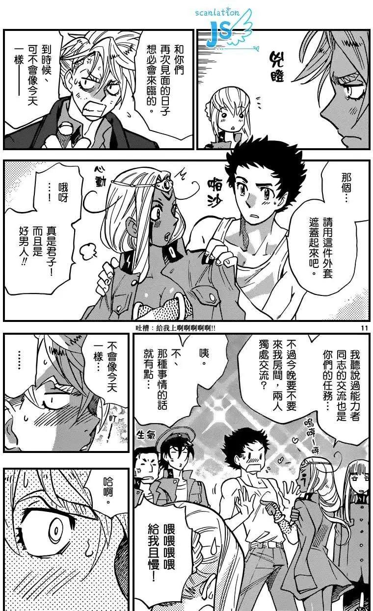 《楚楚可怜超能少女组》第324回 第12页