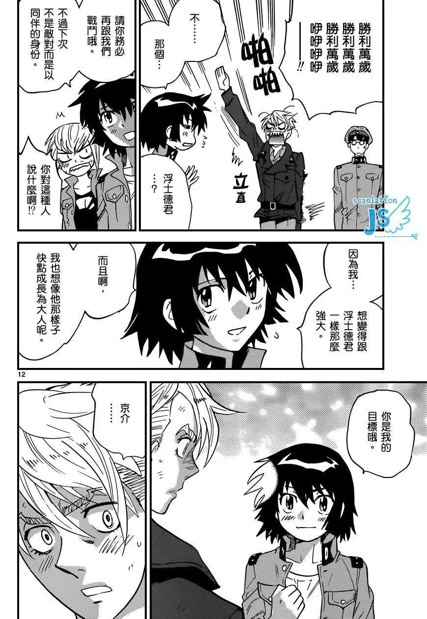 《楚楚可怜超能少女组》第324回 第13页