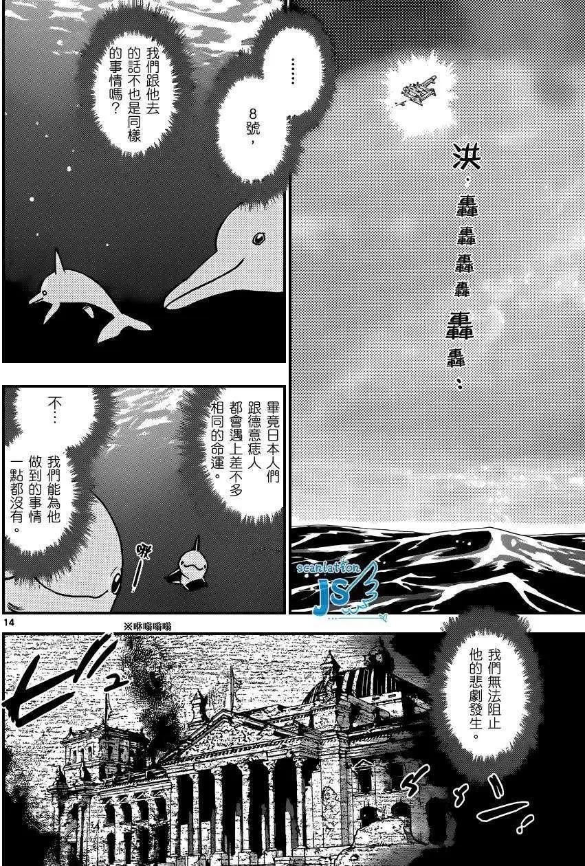 《楚楚可怜超能少女组》第324回 第15页