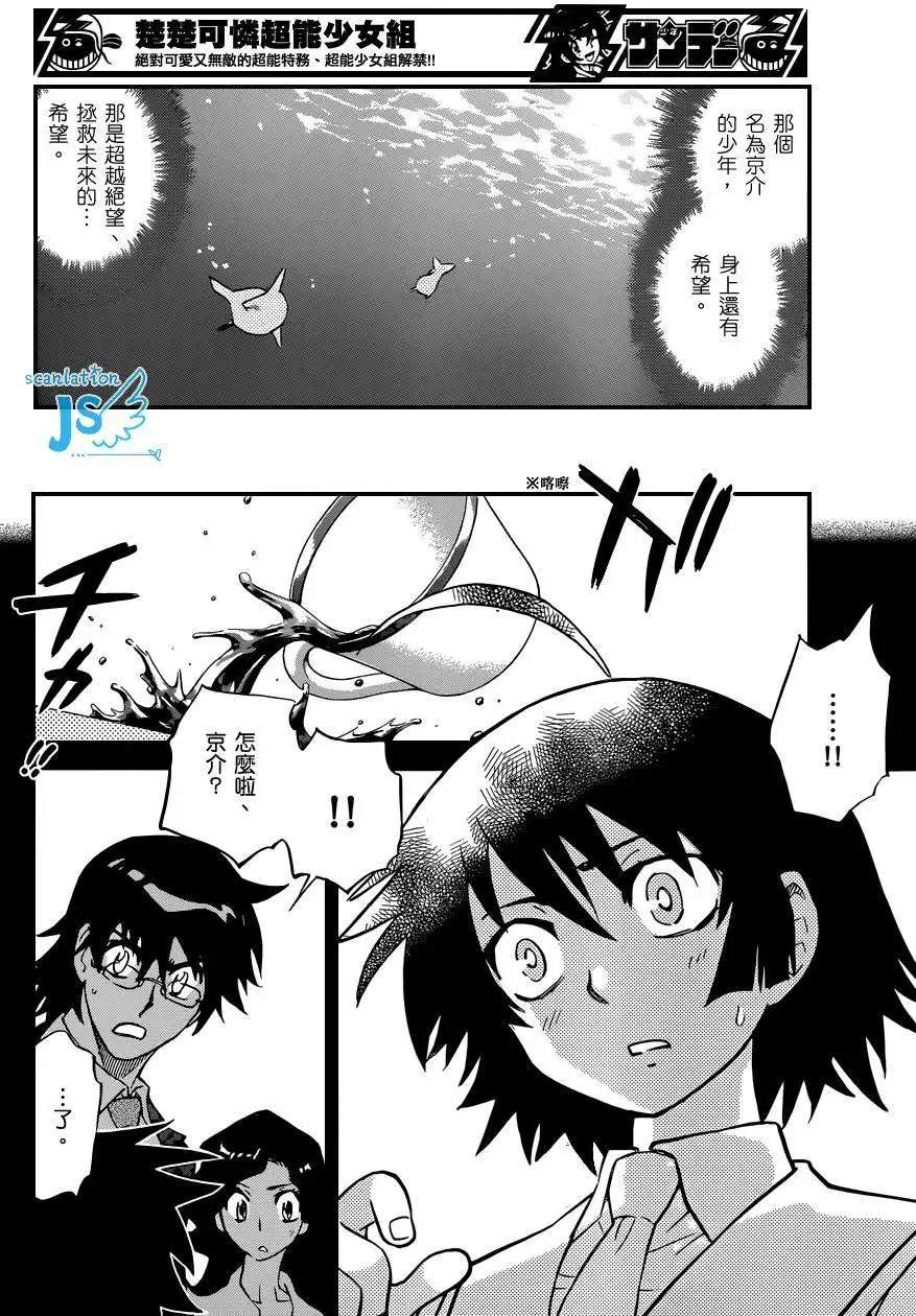 《楚楚可怜超能少女组》第324回 第17页