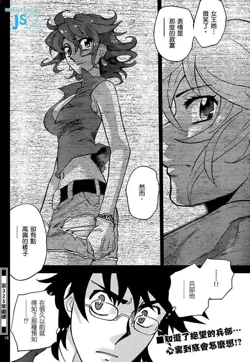 《楚楚可怜超能少女组》第324回 第19页