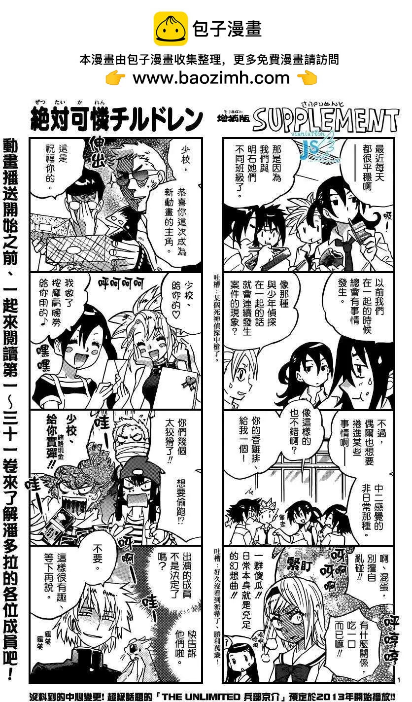 《楚楚可怜超能少女组》第324回 第2页