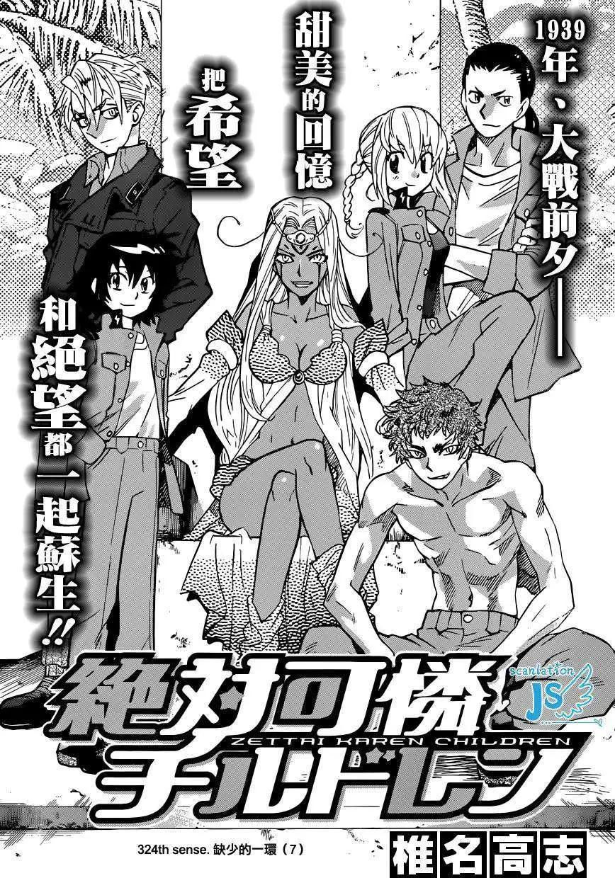 《楚楚可怜超能少女组》第324回 第4页