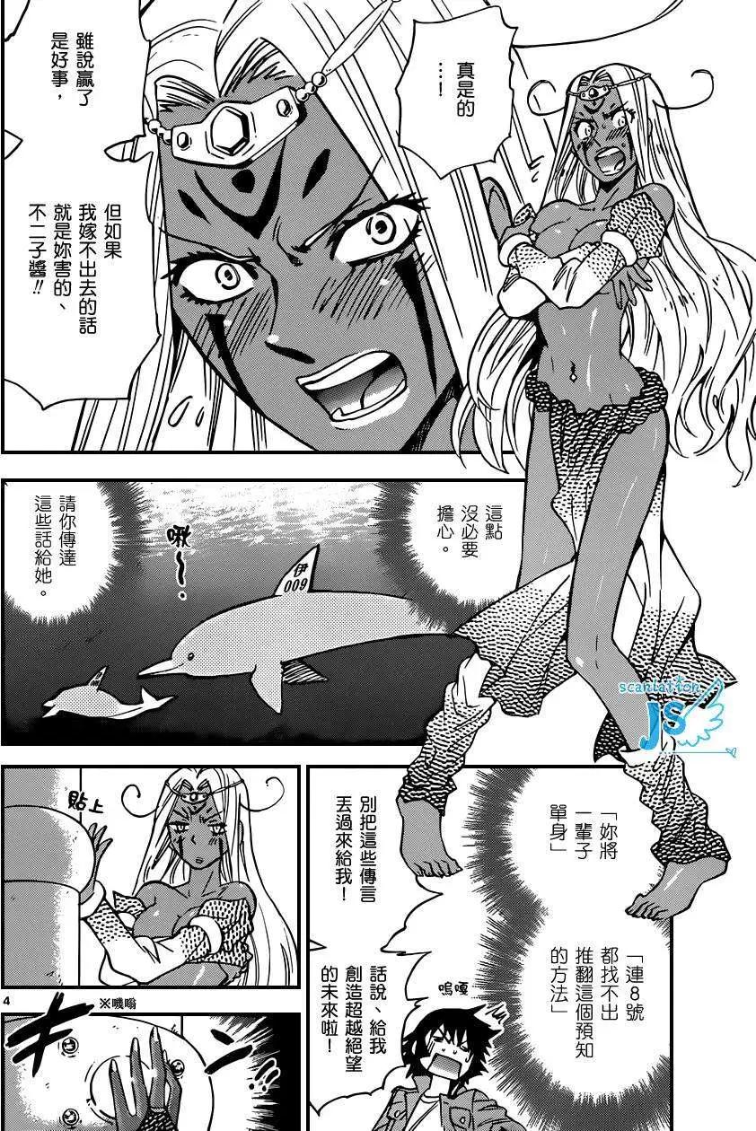 《楚楚可怜超能少女组》第324回 第5页