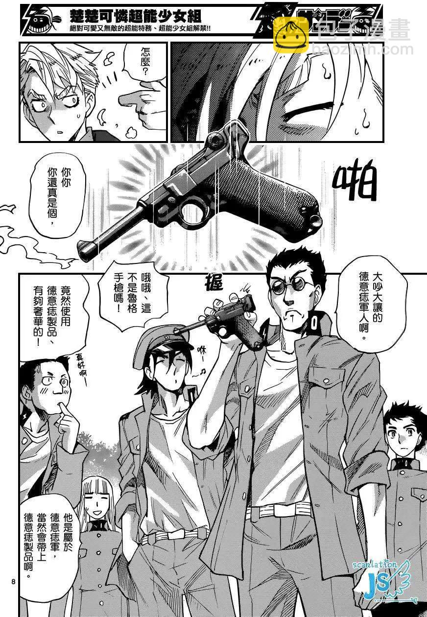 《楚楚可怜超能少女组》第324回 第9页