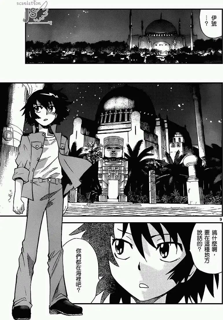 《楚楚可怜超能少女组》第325回 第10页