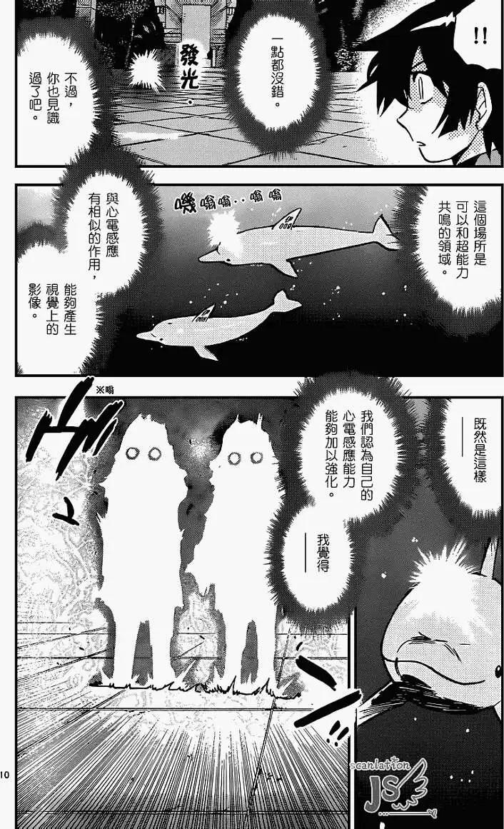 《楚楚可怜超能少女组》第325回 第11页