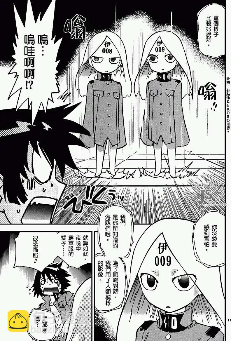 《楚楚可怜超能少女组》第325回 第12页