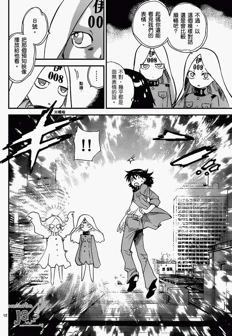 《楚楚可怜超能少女组》第325回 第13页