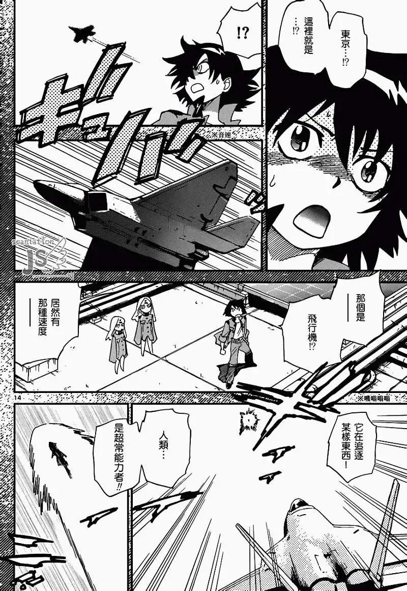 《楚楚可怜超能少女组》第325回 第15页