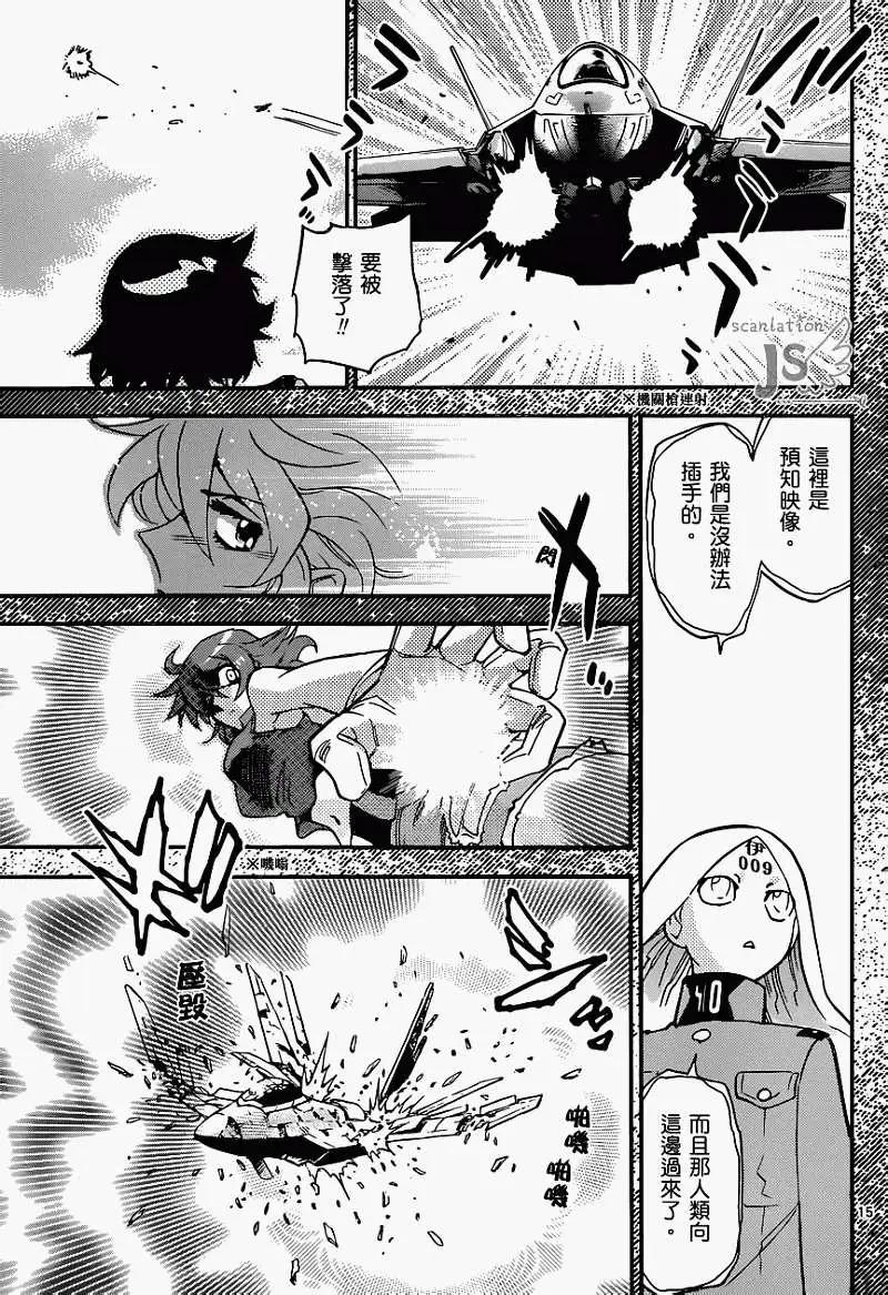 《楚楚可怜超能少女组》第325回 第16页
