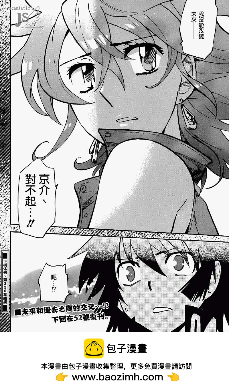 《楚楚可怜超能少女组》第325回 第19页