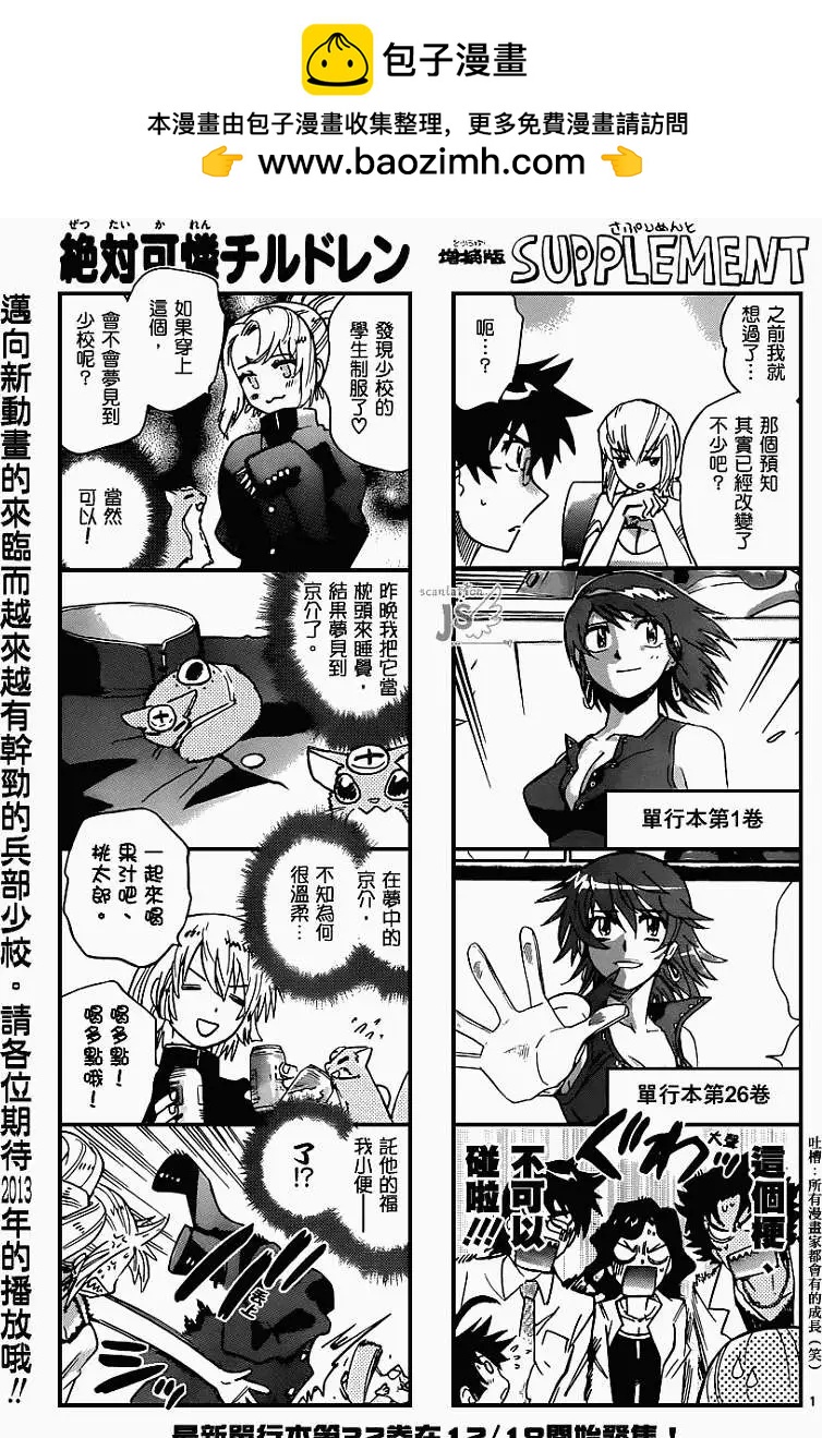 《楚楚可怜超能少女组》第325回 第2页
