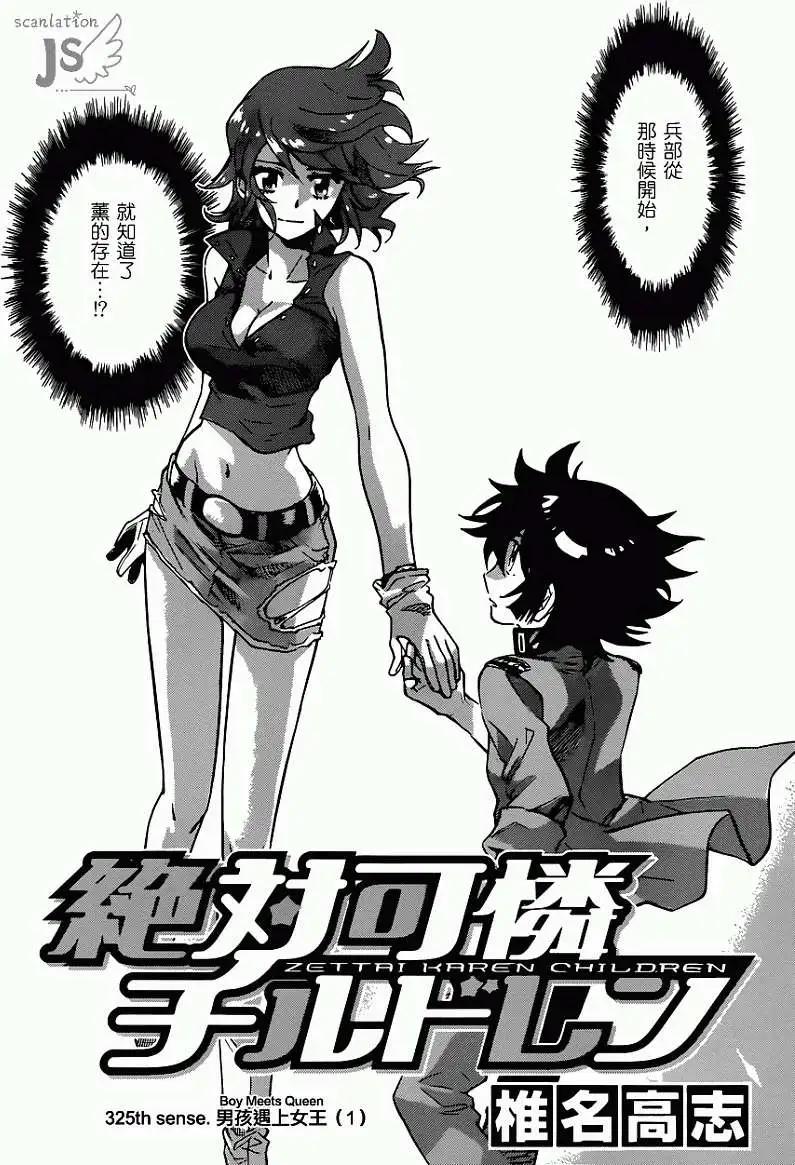 《楚楚可怜超能少女组》第325回 第4页