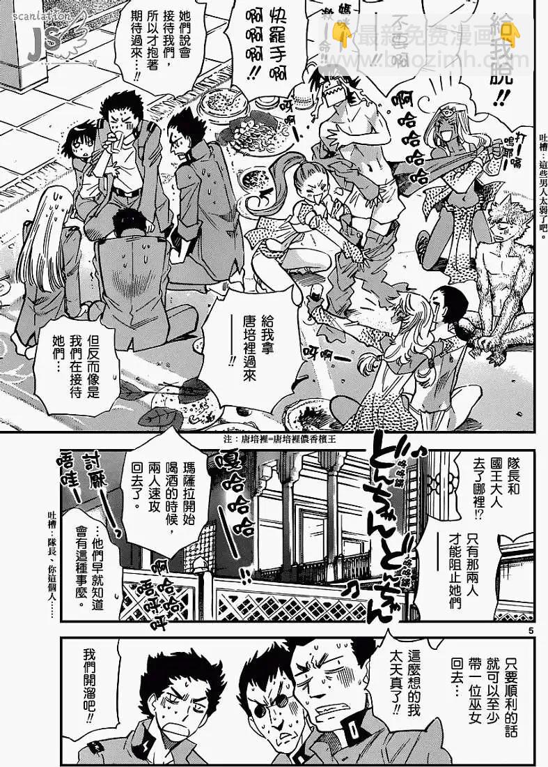 《楚楚可怜超能少女组》第325回 第6页
