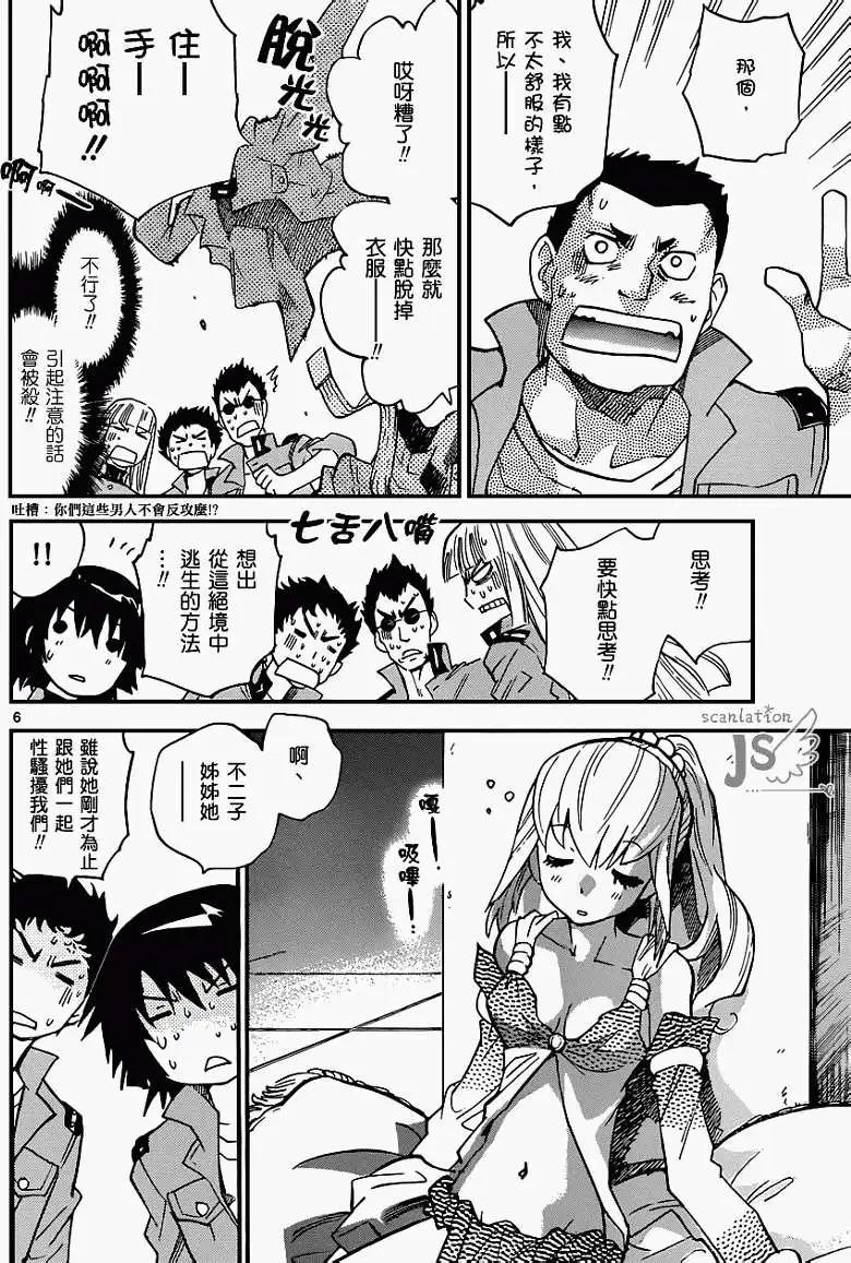 《楚楚可怜超能少女组》第325回 第7页