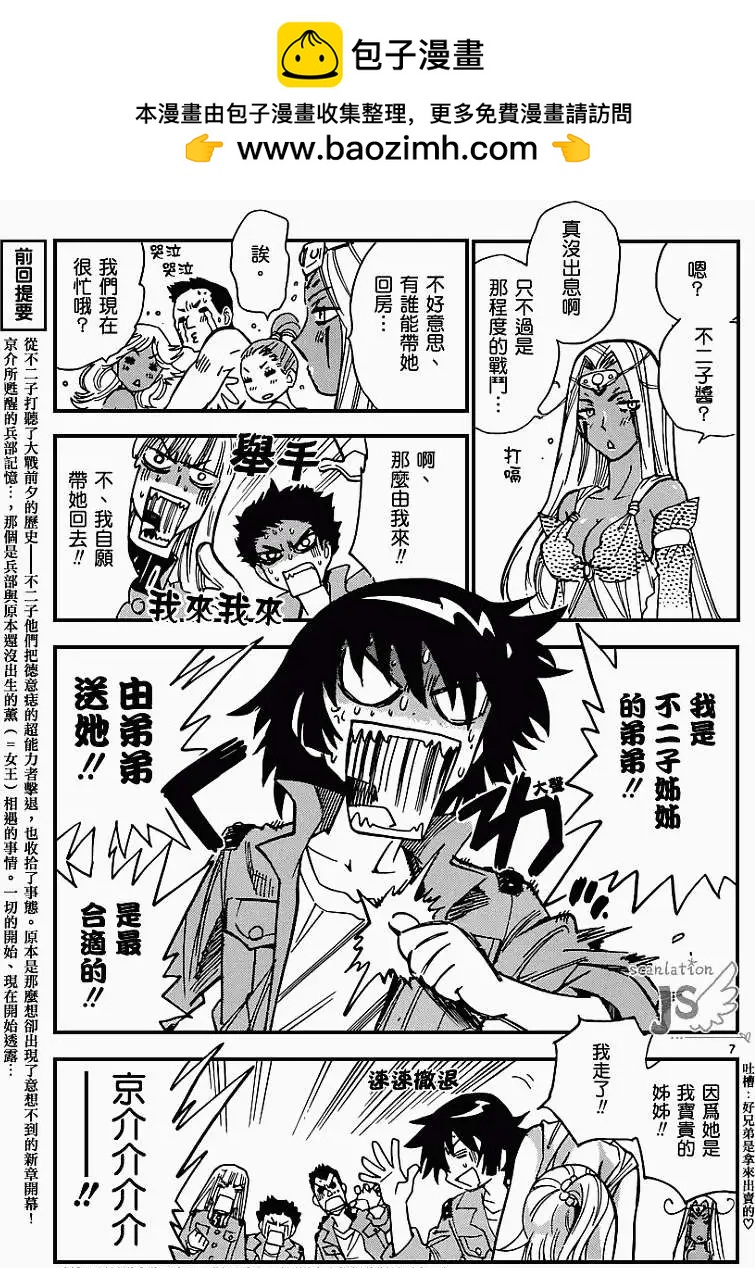 《楚楚可怜超能少女组》第325回 第8页