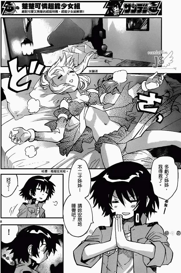 《楚楚可怜超能少女组》第325回 第9页