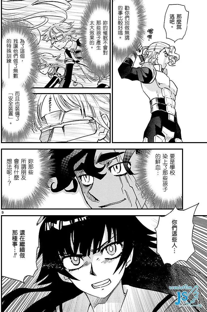 《楚楚可怜超能少女组》第330回 第10页