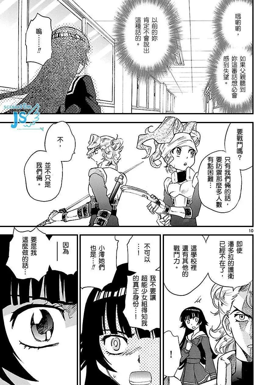 《楚楚可怜超能少女组》第330回 第11页
