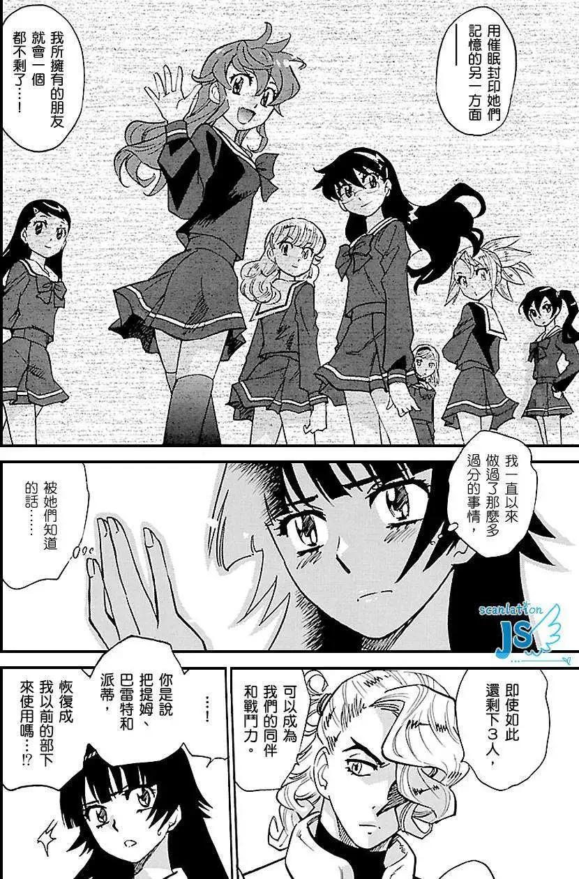 《楚楚可怜超能少女组》第330回 第12页