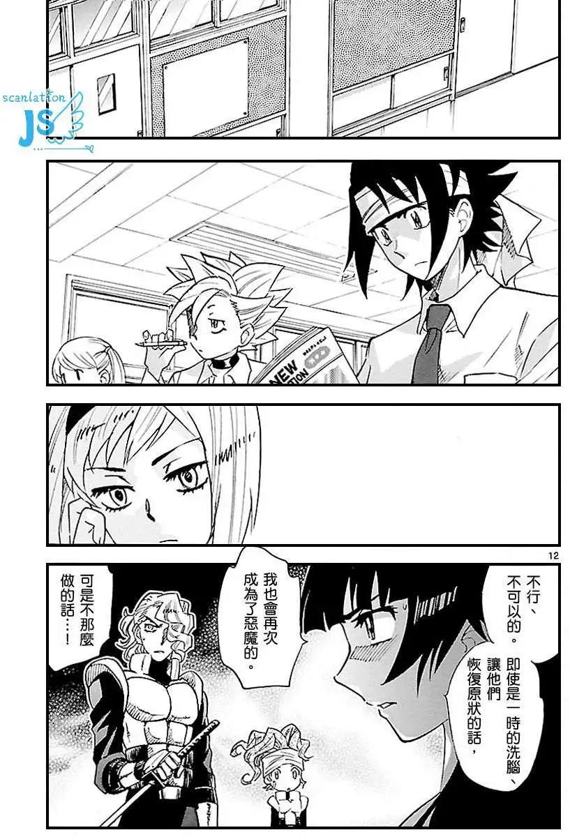 《楚楚可怜超能少女组》第330回 第13页
