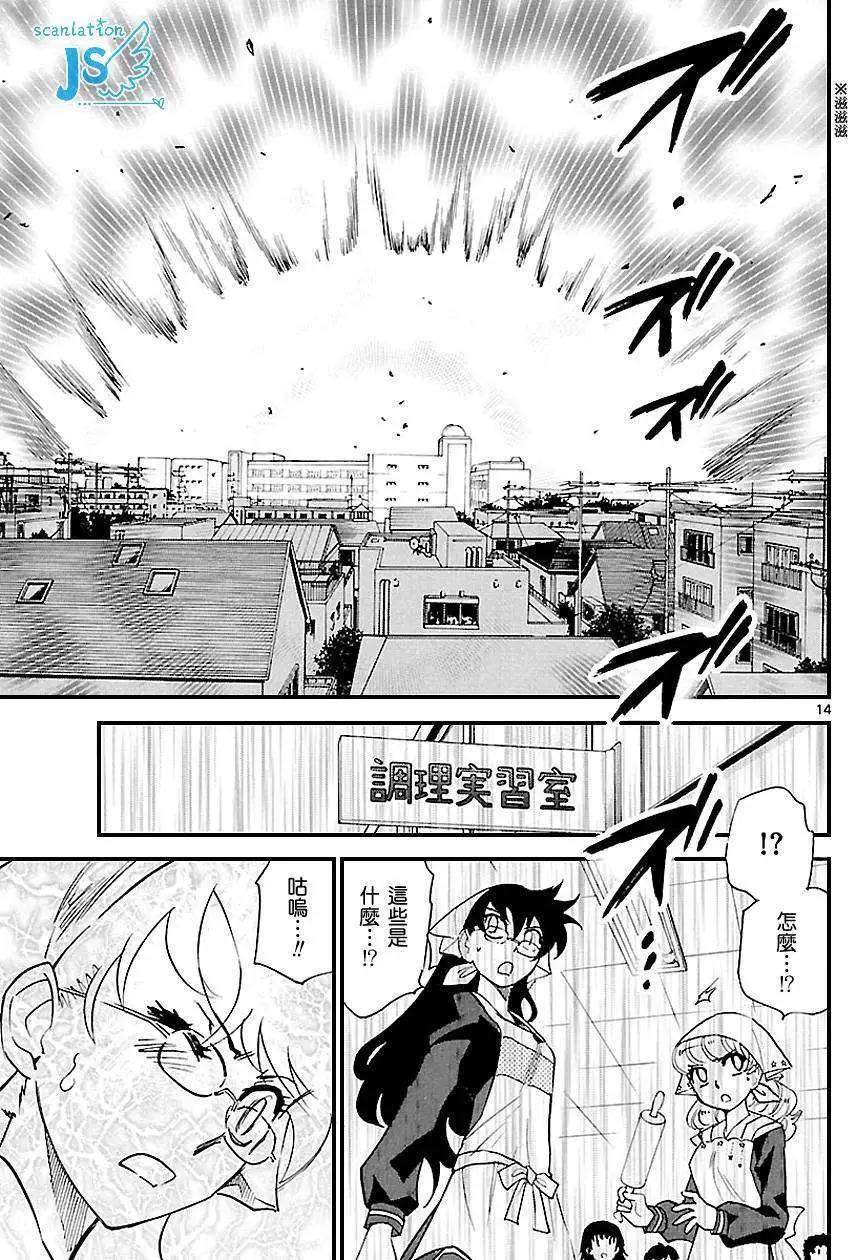 《楚楚可怜超能少女组》第330回 第15页