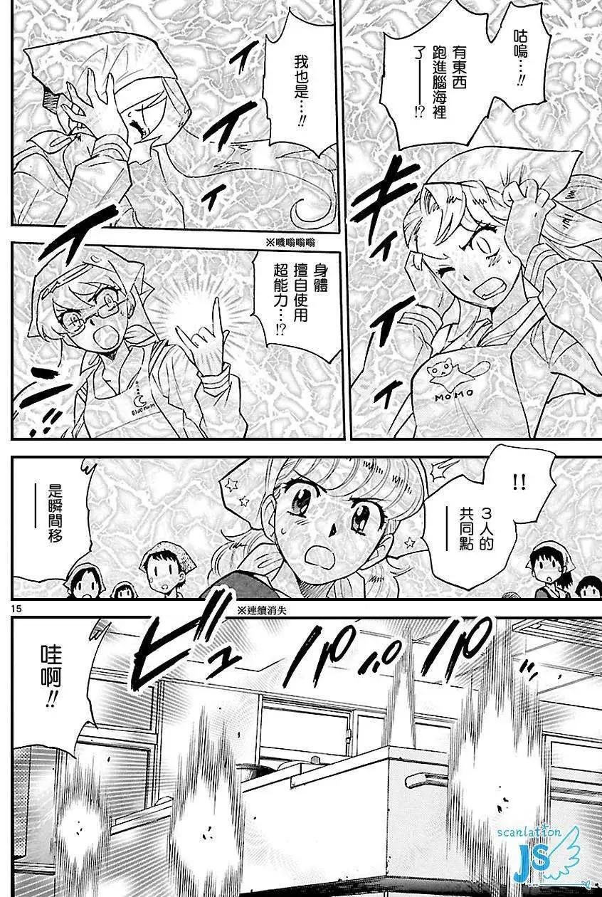 《楚楚可怜超能少女组》第330回 第16页