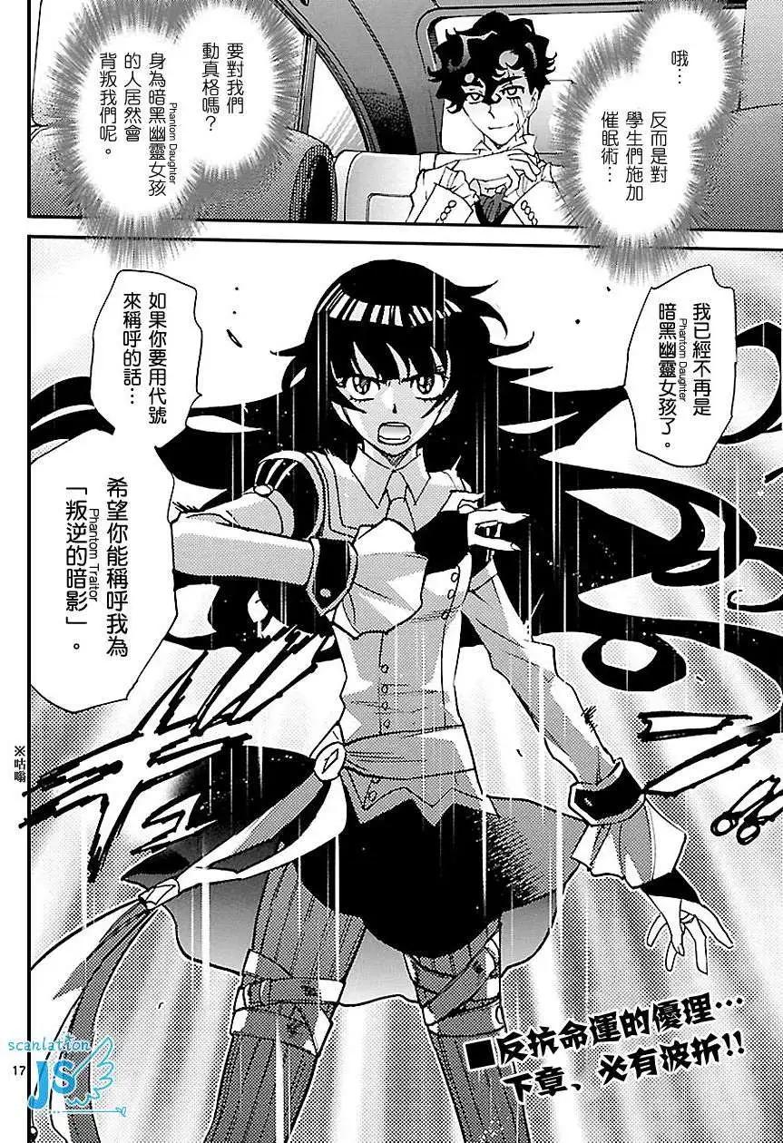《楚楚可怜超能少女组》第330回 第18页