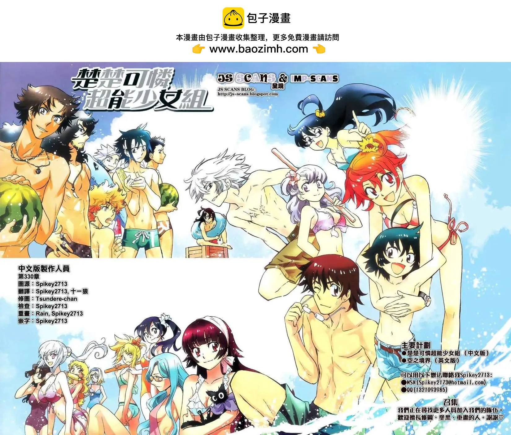 《楚楚可怜超能少女组》第330回 第19页