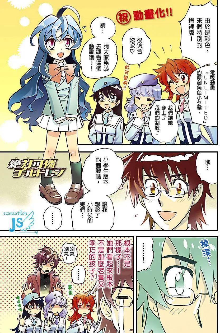 《楚楚可怜超能少女组》第330回 第3页
