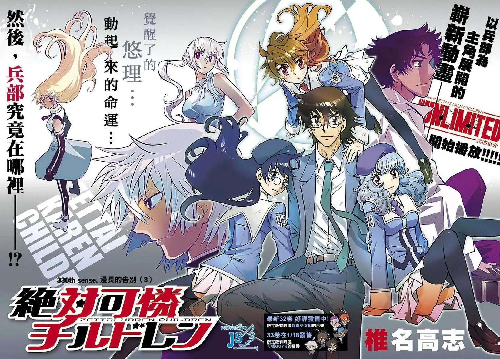 《楚楚可怜超能少女组》第330回 第4页