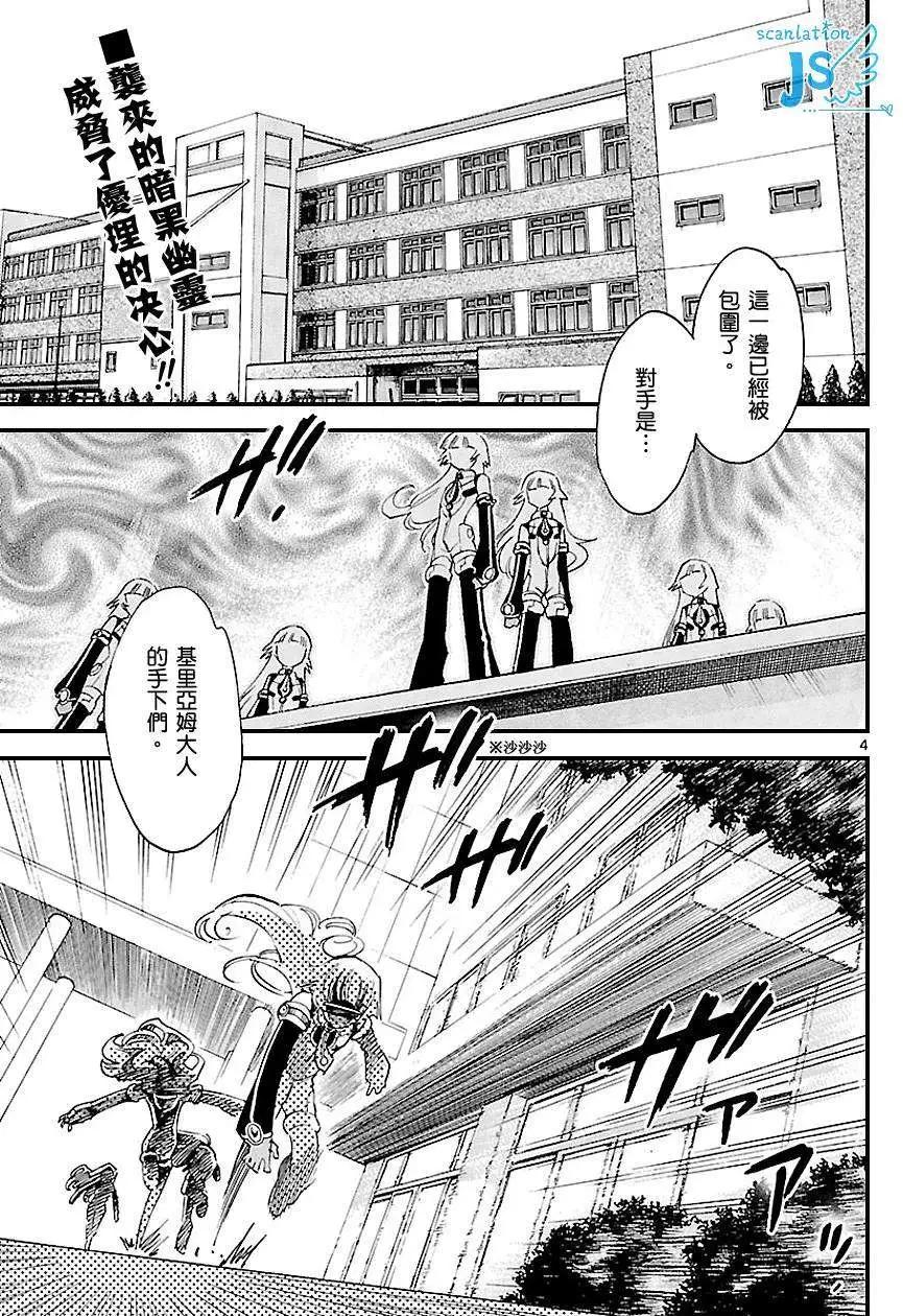 《楚楚可怜超能少女组》第330回 第5页