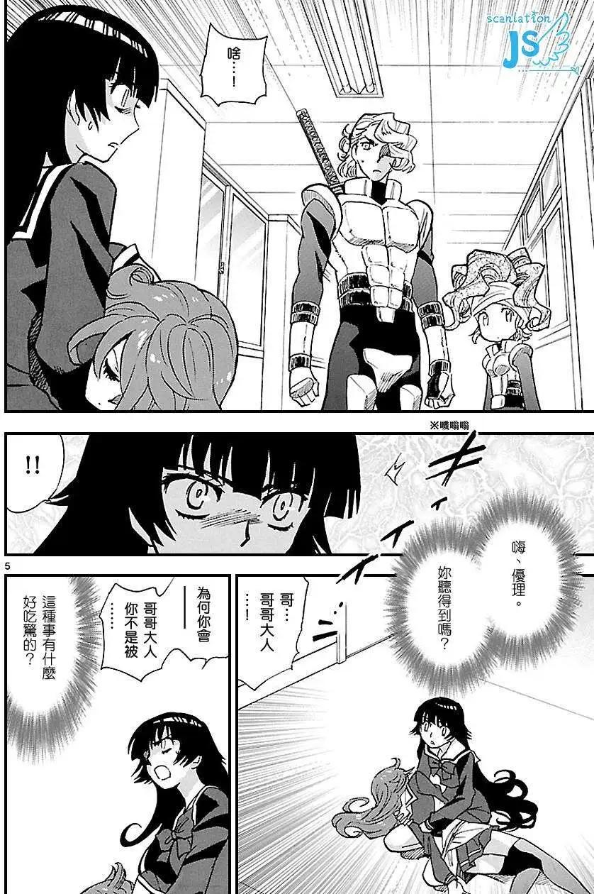 《楚楚可怜超能少女组》第330回 第6页