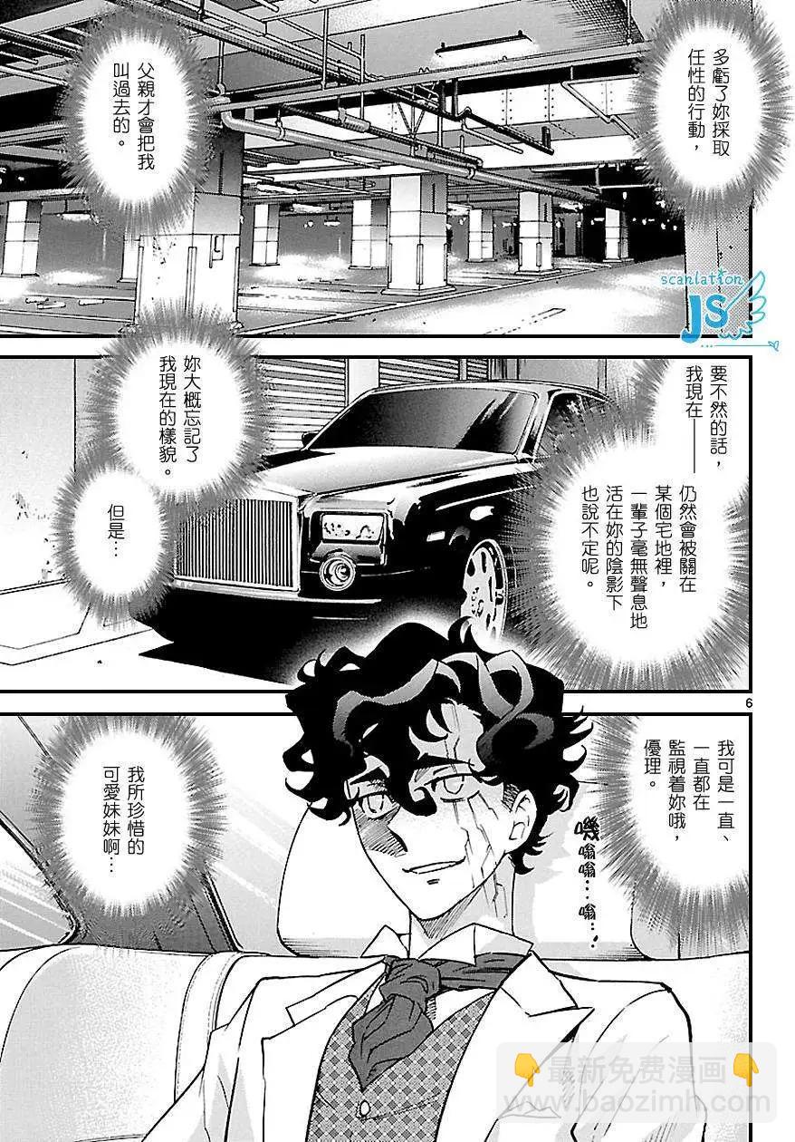 《楚楚可怜超能少女组》第330回 第7页