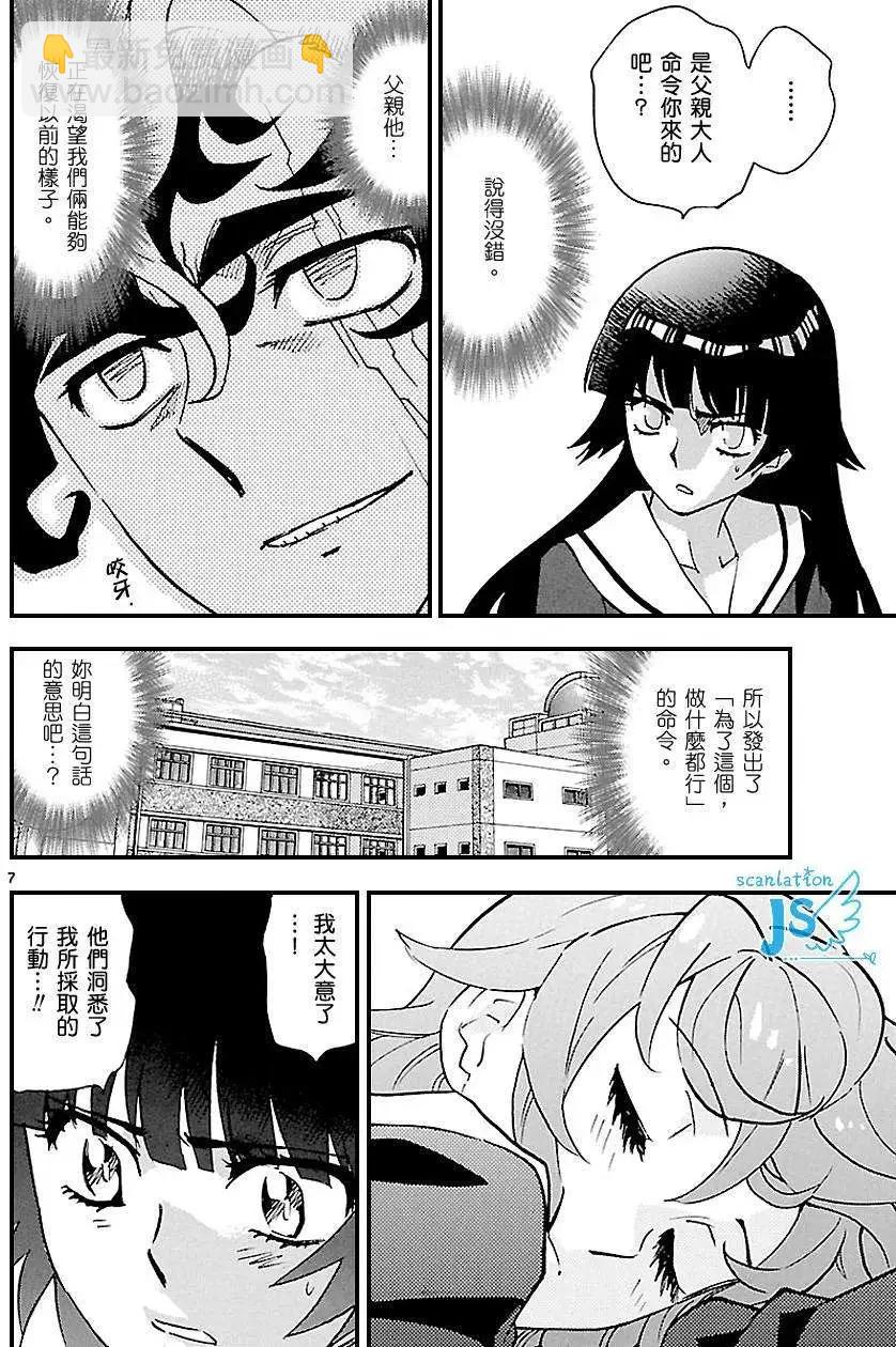 《楚楚可怜超能少女组》第330回 第8页