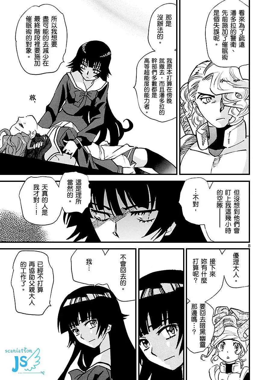 《楚楚可怜超能少女组》第330回 第9页