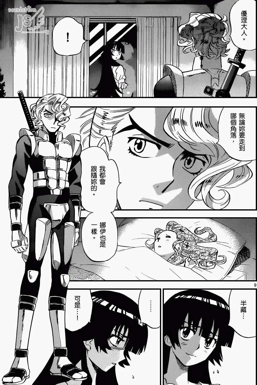 《楚楚可怜超能少女组》第328回 第11页
