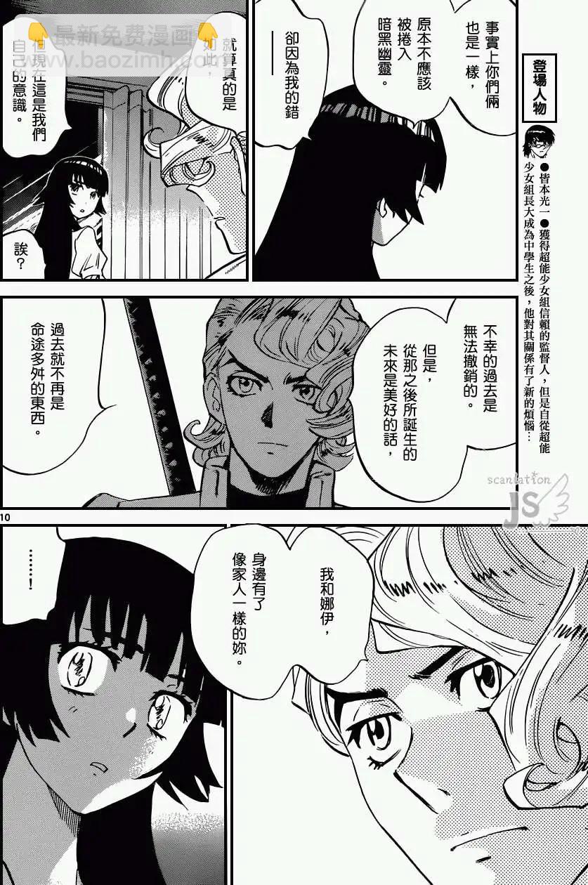 《楚楚可怜超能少女组》第328回 第12页