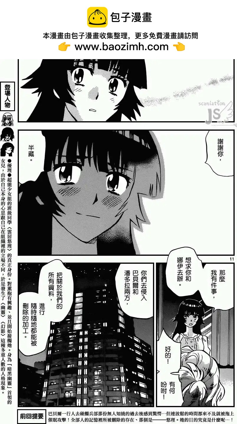 《楚楚可怜超能少女组》第328回 第13页
